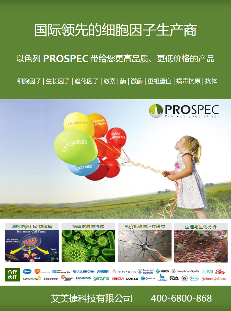Prospec常用细胞因子酷游ku119网址
产品折页